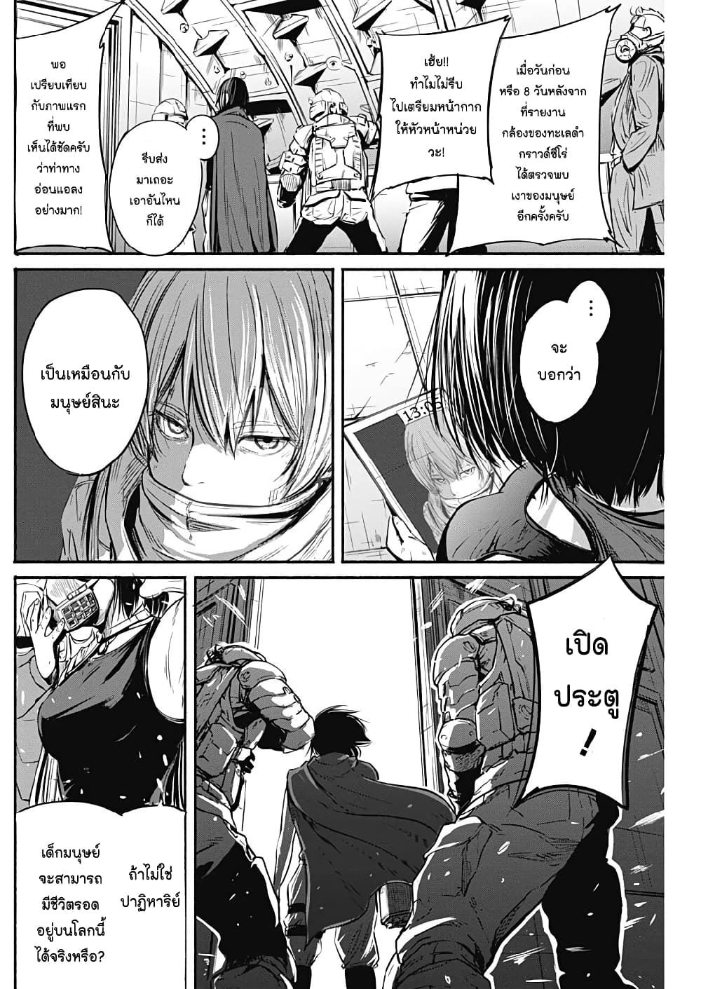 Alma ตอนที่ 3 (29)